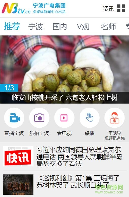 宁波广电网手机版