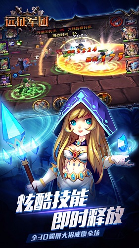 远征军团畅玩版