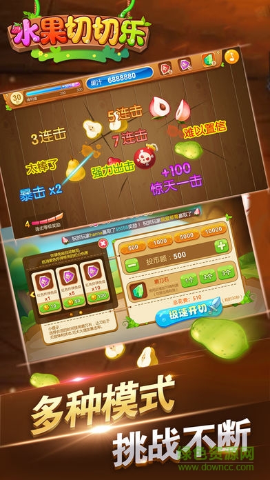 水果切切乐游戏下载