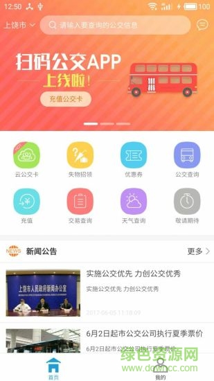 飞码城联app下载