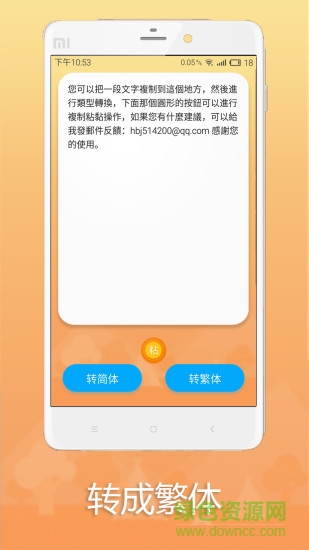 简繁转换器手机版