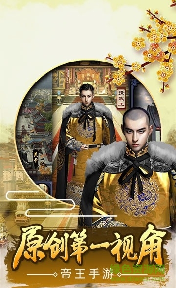 我在大清当官下载