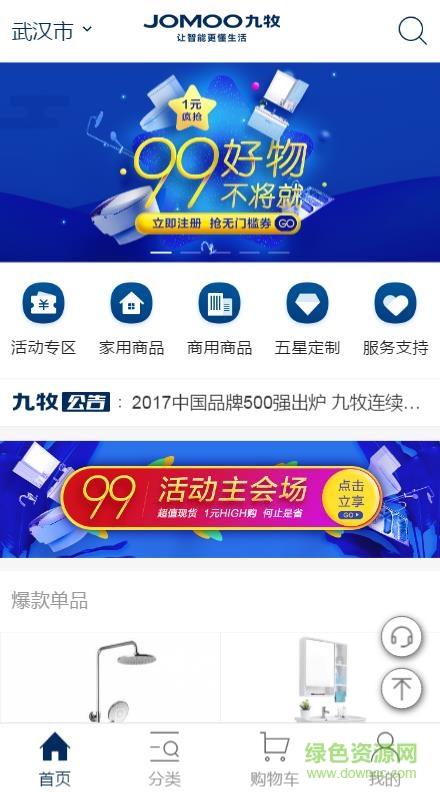 牧商云官方下载 牧商云九牧卫浴最新版