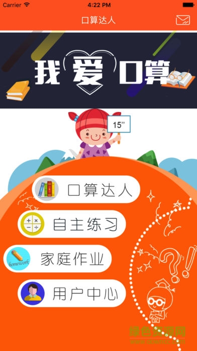 口算达人学生版app