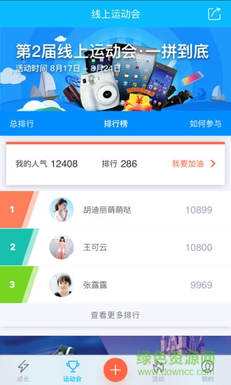 斑马运动app
