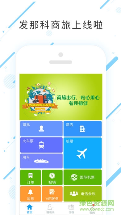 发那科商旅app 发那科商旅app