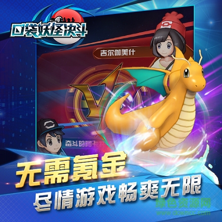 口袋妖怪决斗九游版