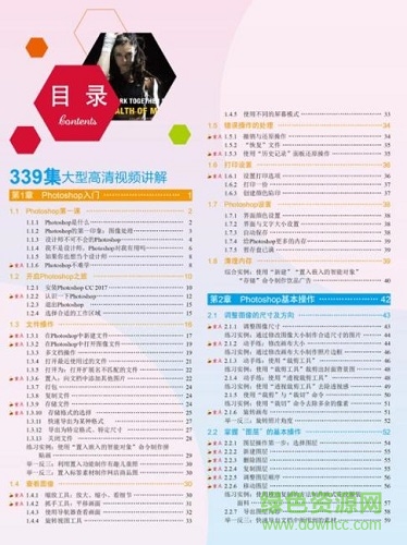 photoshop cc从入门到精通