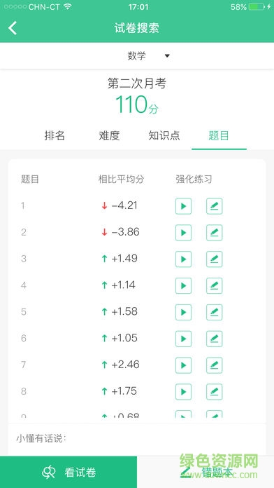 菁优阅卷app 菁优阅卷app