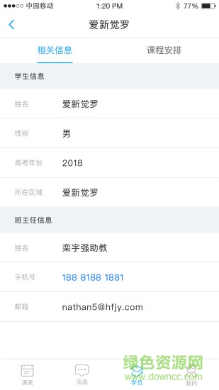 海风名师天团app 海风名师天团