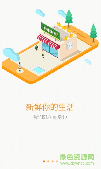 鲜丰水果app