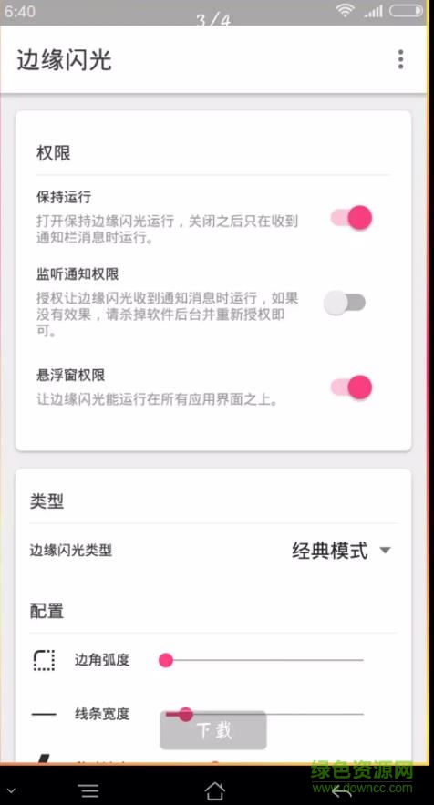 小米手机屏幕边缘闪烁