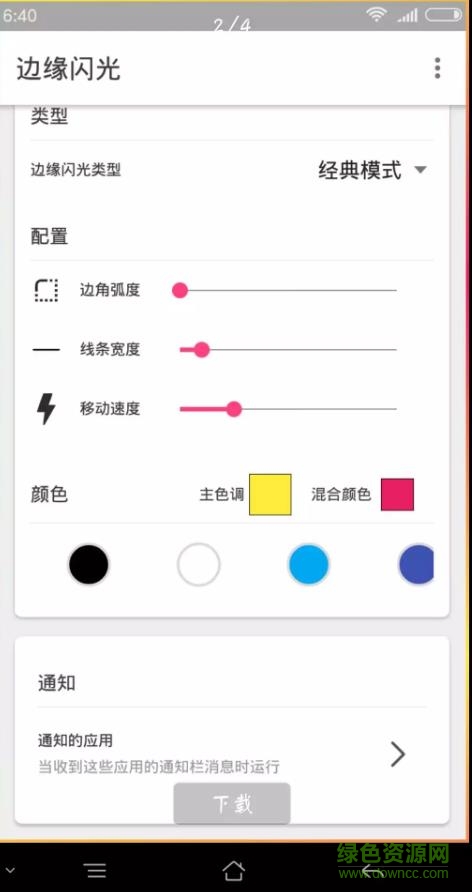 手机边缘闪光灯