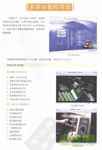 主板维修从入门到精通