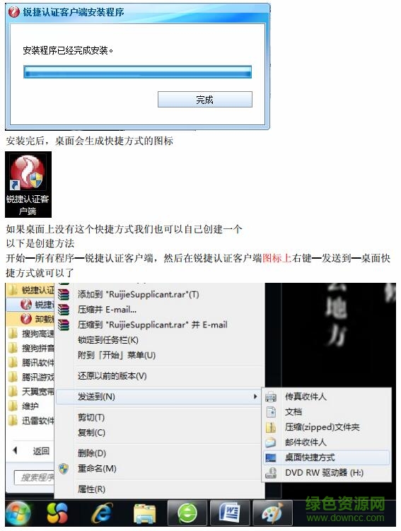 4.jpg 大连交通大学锐捷客户端