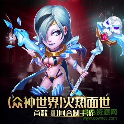 众神世界九游版