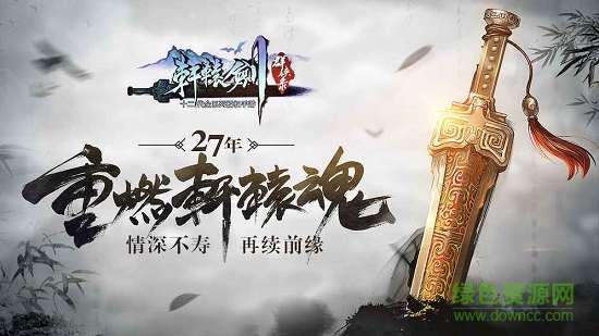 黑桃互动轩辕剑群侠录 轩辕剑群侠录黑桃版