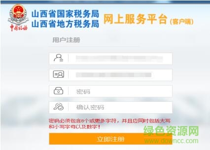 山西国地税网上申报平台