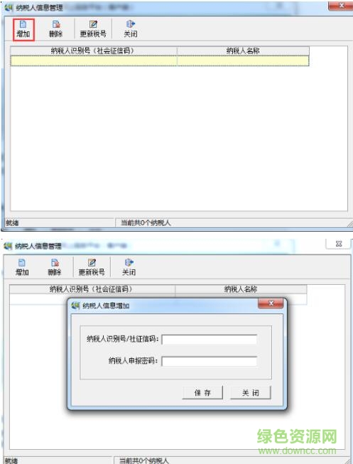 山西国地税网上服务平台客户端