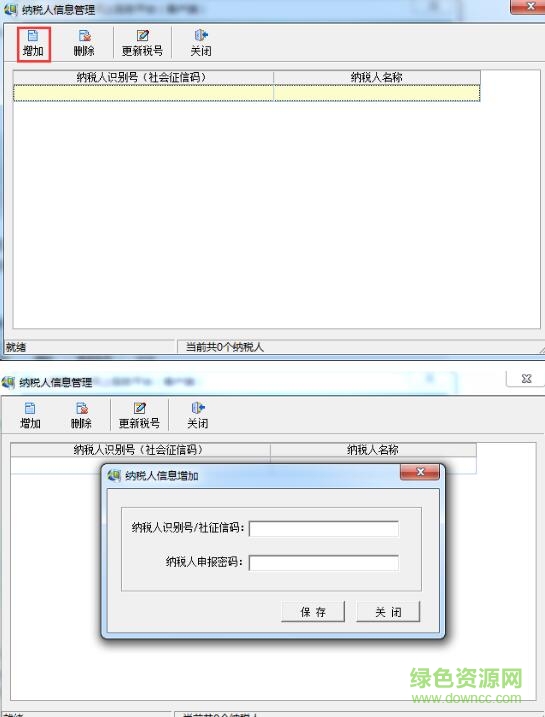 山西国地税网上服务平台