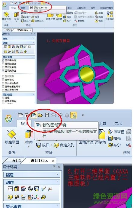 caxa 3d 2013完美正式版