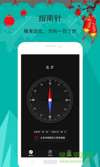 豆豆指南针手机版
