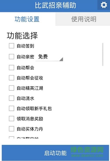 14502567866871610.jpg 比武招亲辅助器