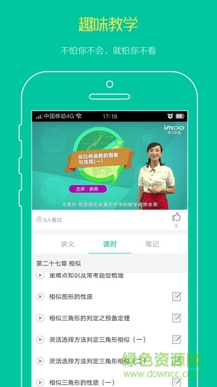 步步高名师辅导班手机版