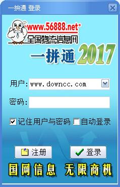 上海集装箱一拼通软件