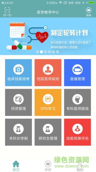 临床医培app 临床医培app