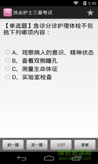 执业护士三基考试下载 执业护士三基考试app