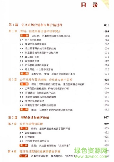 市场营销原理与实践pdf