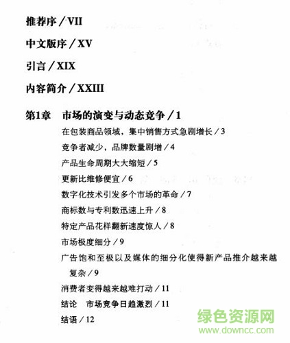 水平营销 pdf