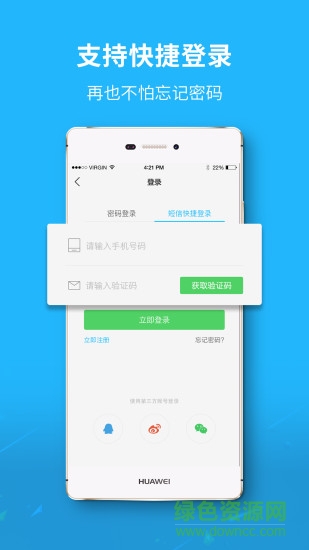 广元微生活app 广元微生活app