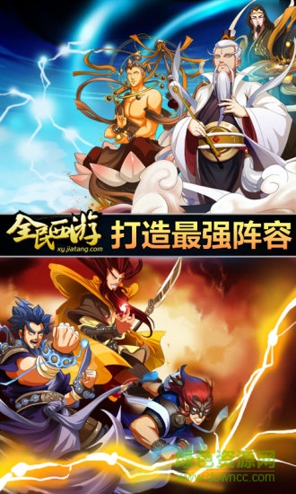 全民西游果玩版 全民西游果玩版