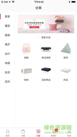 miniso名创优品app