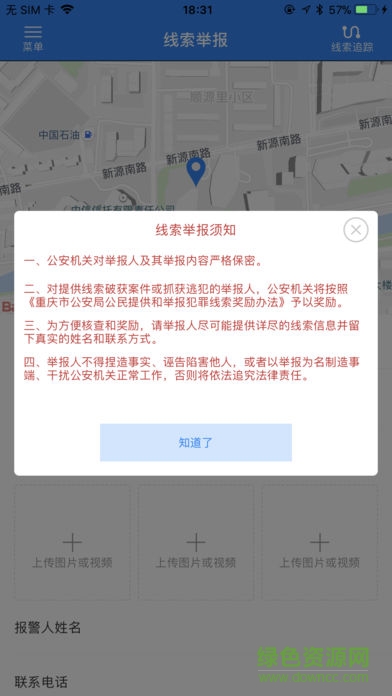 重庆110 app下载
