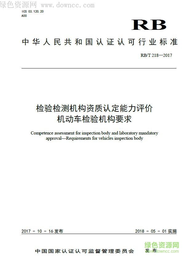 rb/t218-2017 标准