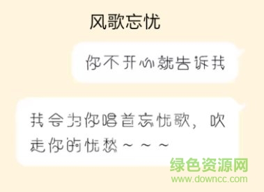 风歌忘忧字体 风歌忘忧体下载