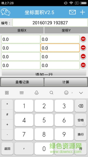 手机坐标测量工具软件
