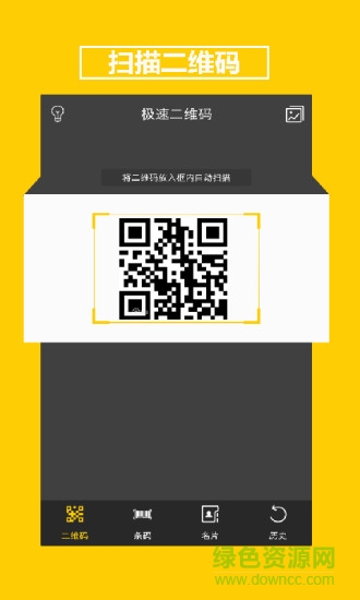 极速二维码安卓专业版