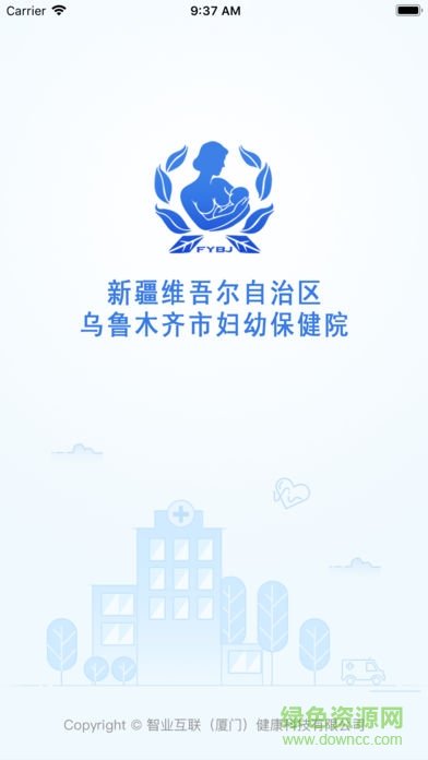 新疆乌市妇幼安卓版下载