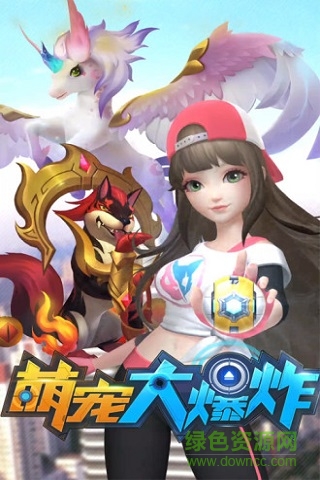 萌宠大爆炸4399 萌宠大爆炸4399版本