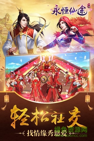 永恒仙途oppo客户端