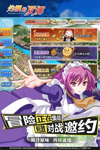 灼眼的夏娜B站手游