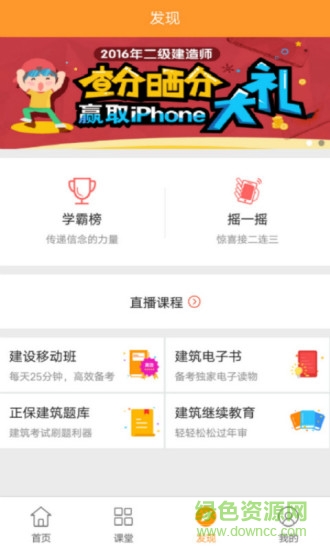 建筑移动课堂app