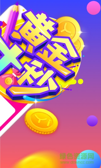 一直播黄金十秒答题