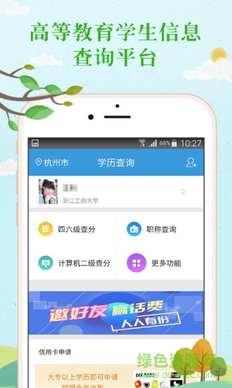 学历查询学信网客户端ios
