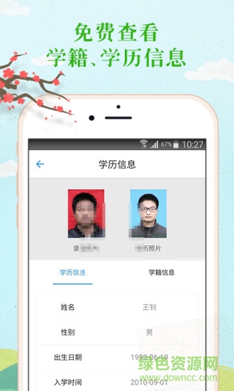 学信网app苹果版