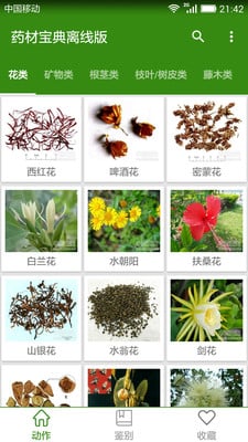 药材宝典离线版